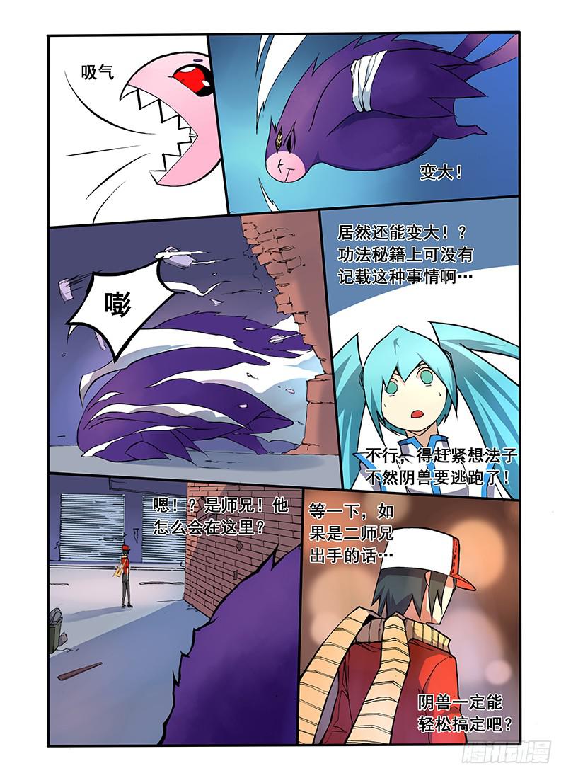 第五话二师兄的实力？！（2）-第11话