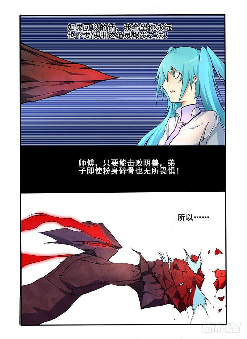 第七话 绝灵爆发（2）-第15话