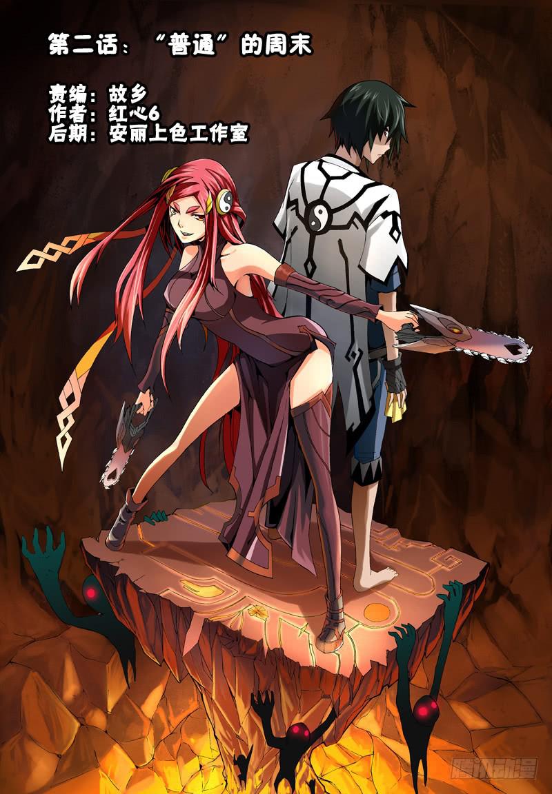 第二话 &ldquo;普通&rdquo;的周末（1）-第3话