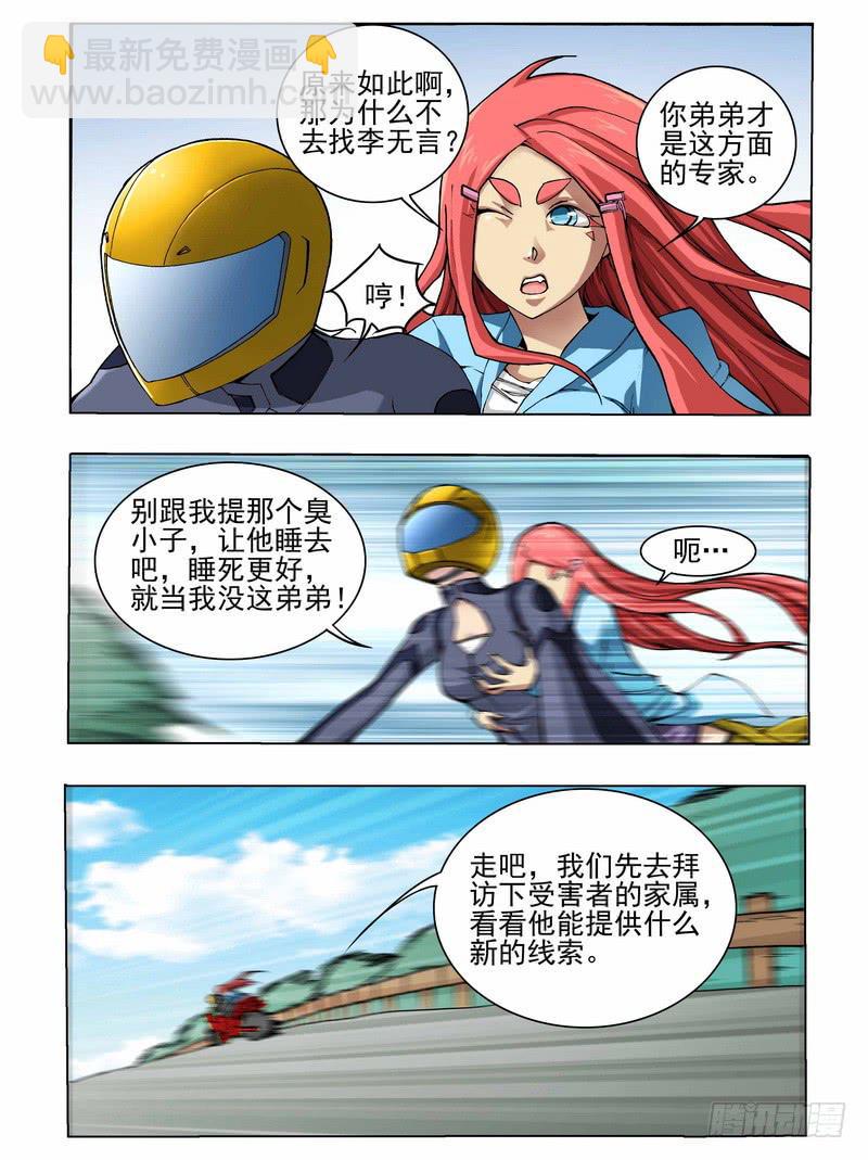 第二话 &ldquo;普通&rdquo;的周末（1）-第3话