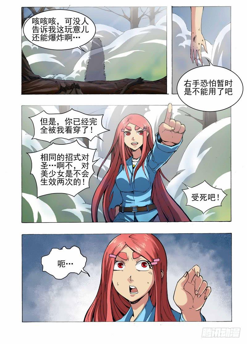 第二话 &ldquo;普通&rdquo;的周末（1）-第3话