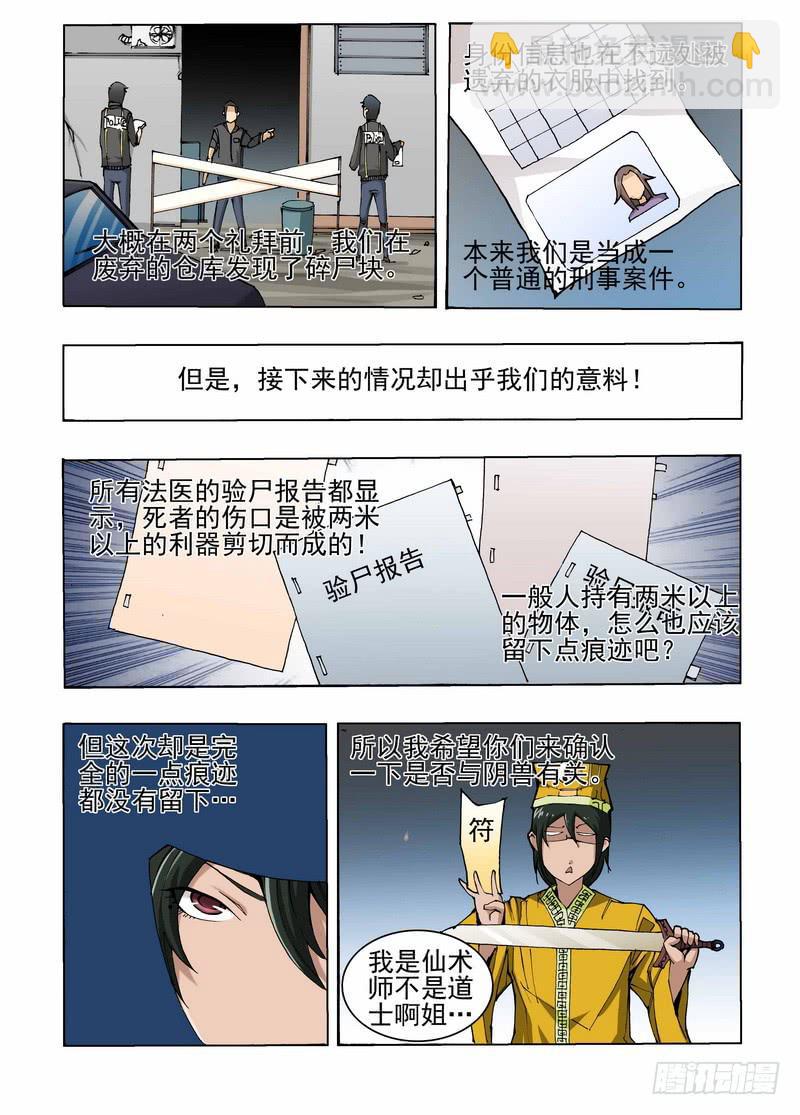 第二话 &ldquo;普通&rdquo;的周末（1）-第3话