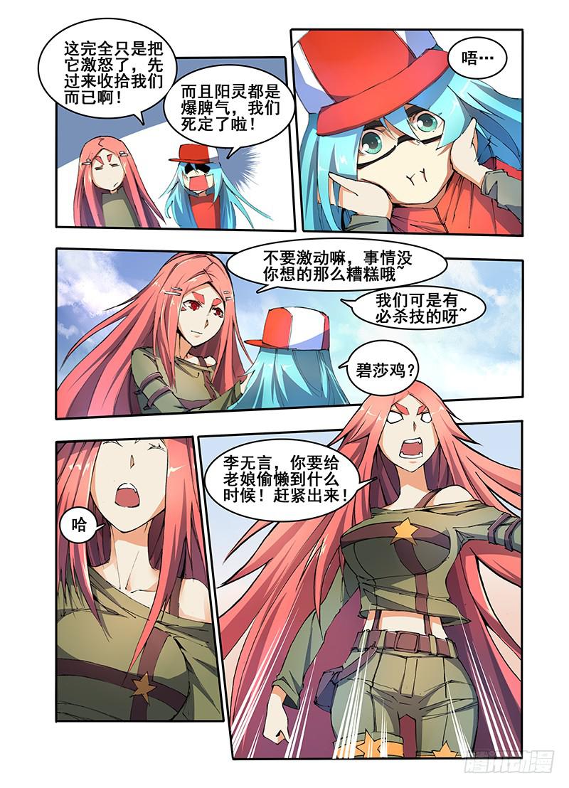 第十话 阳灵降世(2)-第21话