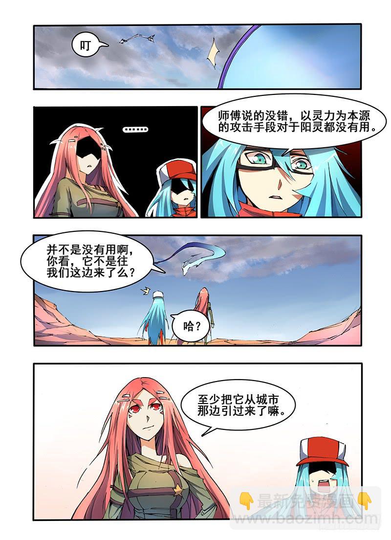 第十话 阳灵降世(2)-第21话