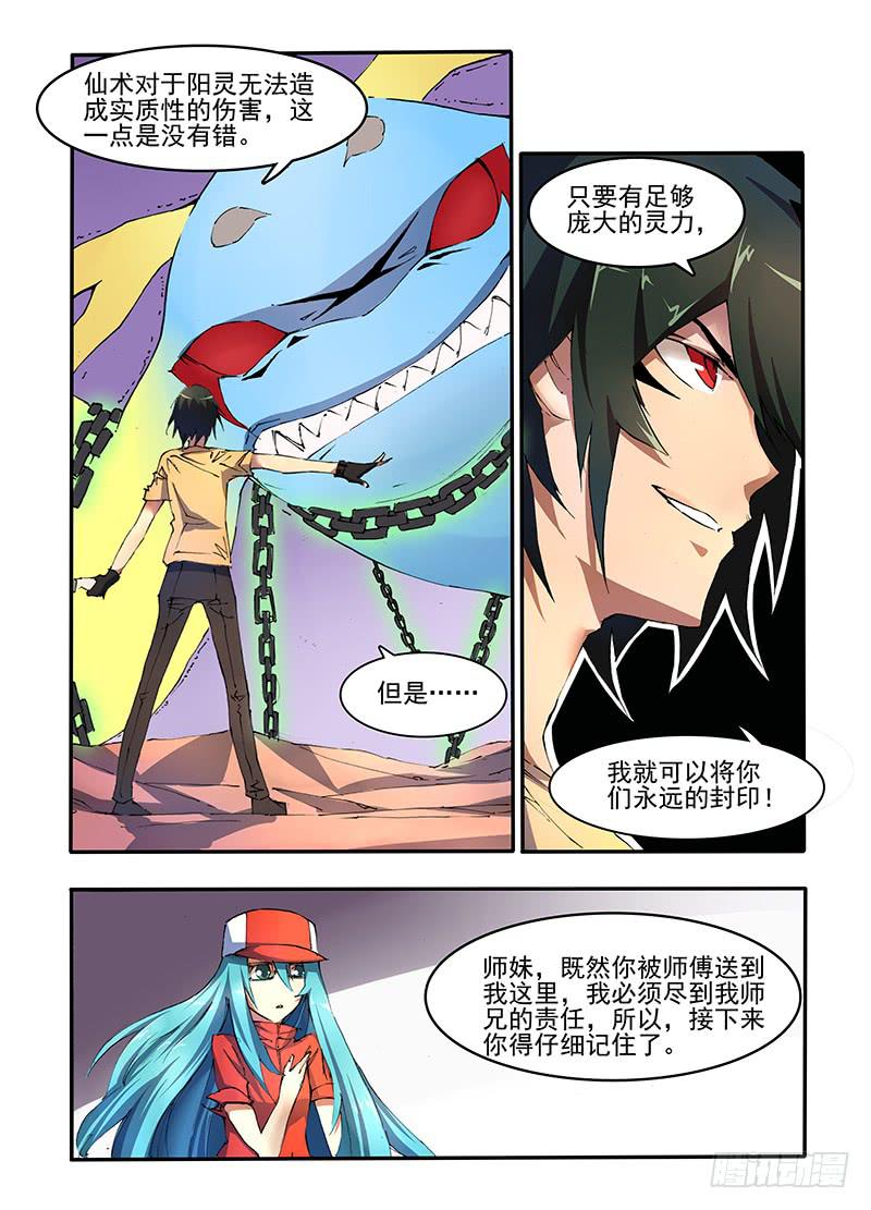 第十一话破界封仙（2）-第23话