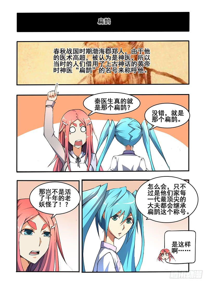 第十二话 扁鹊（2）-第25话