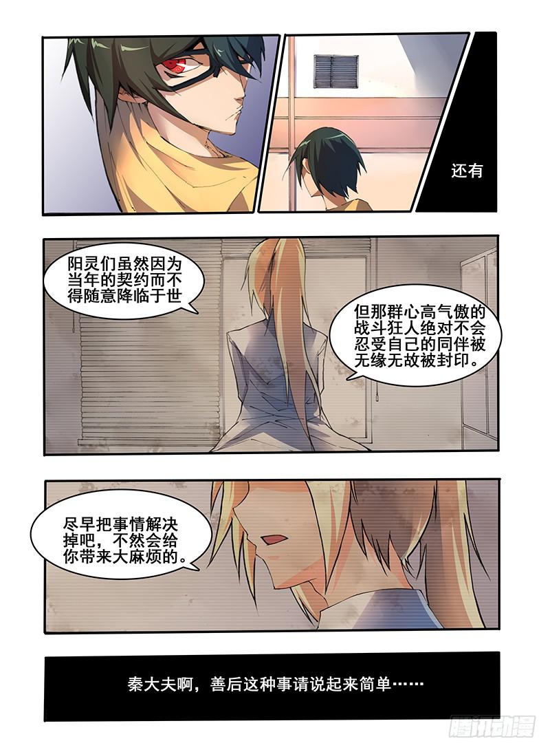 第十二话 扁鹊（2）-第25话