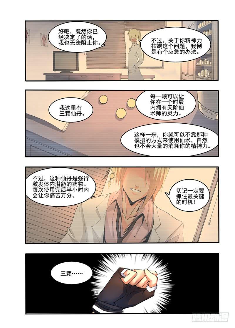 第十八话 学校的战斗（1）-第35话