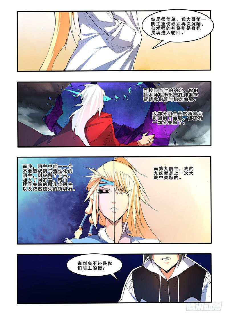 第二十六话 守墓人（1）-第51话