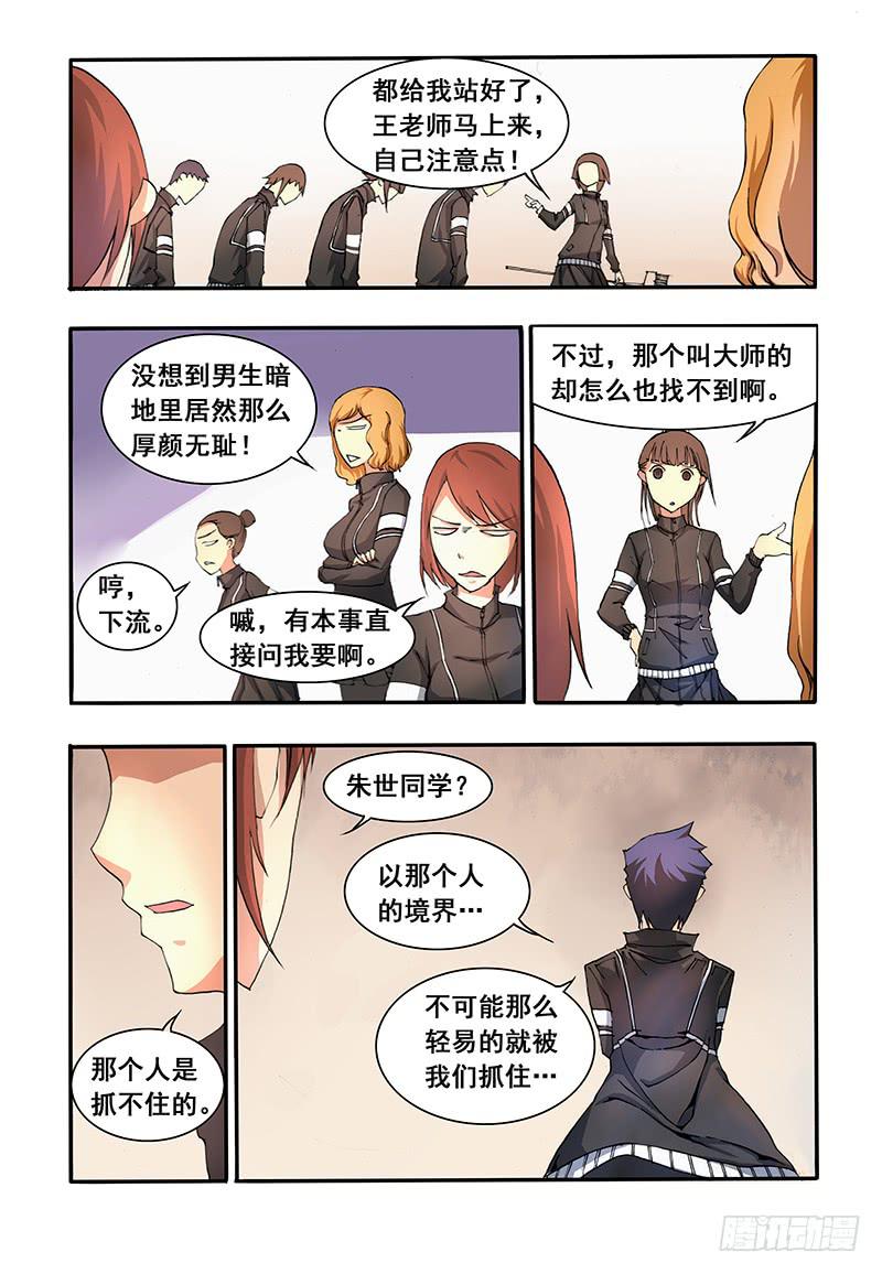 第三话 新的境界-第7话