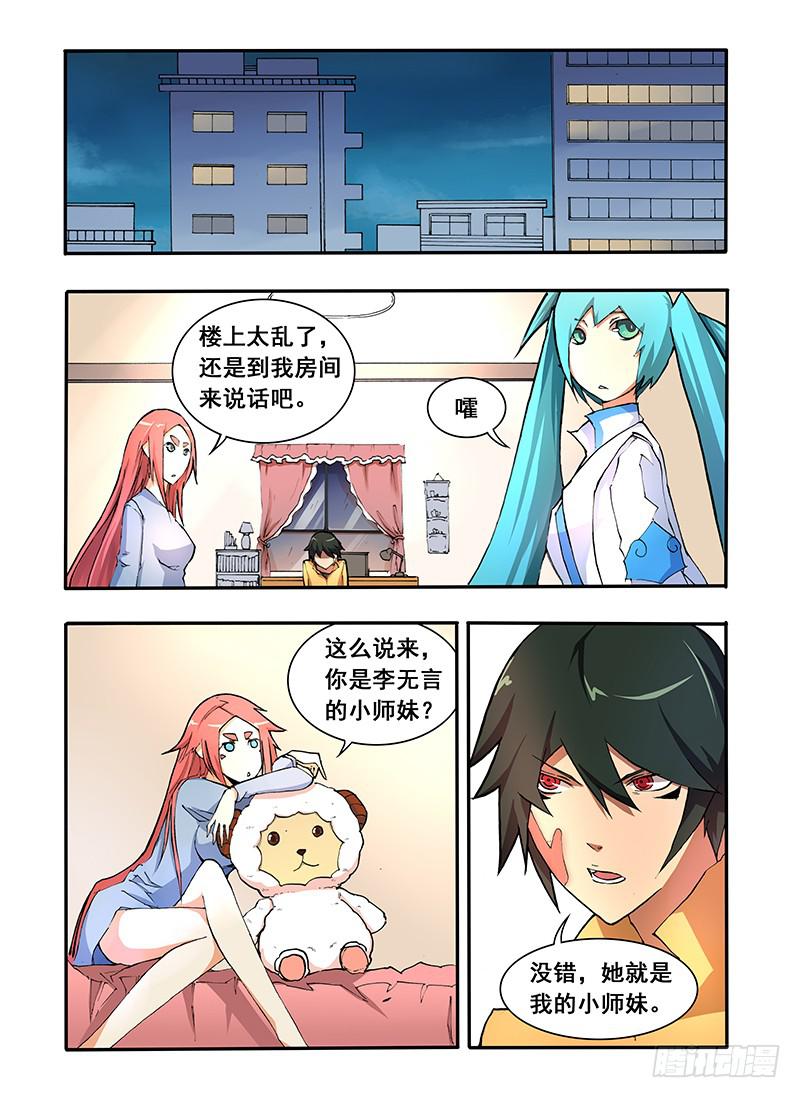 第四话 小师妹登场（3）-第9话