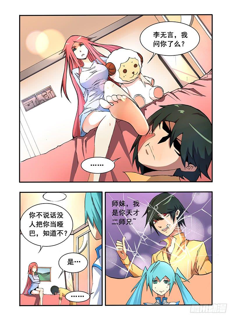 第四话 小师妹登场（3）-第9话