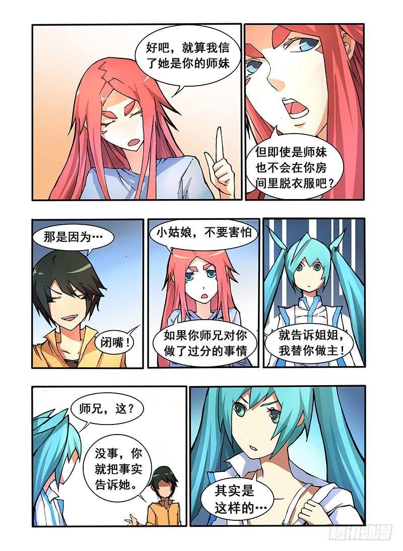 第四话 小师妹登场（3）-第9话