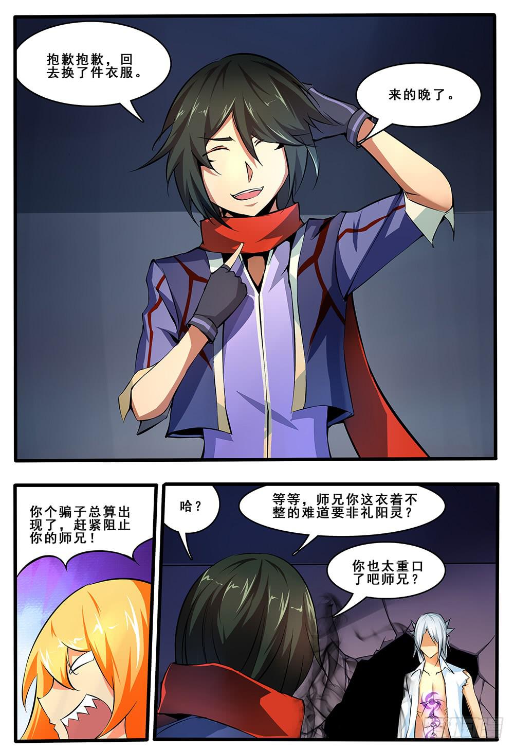 第四十五话 作者被我干掉了（1）-第91话