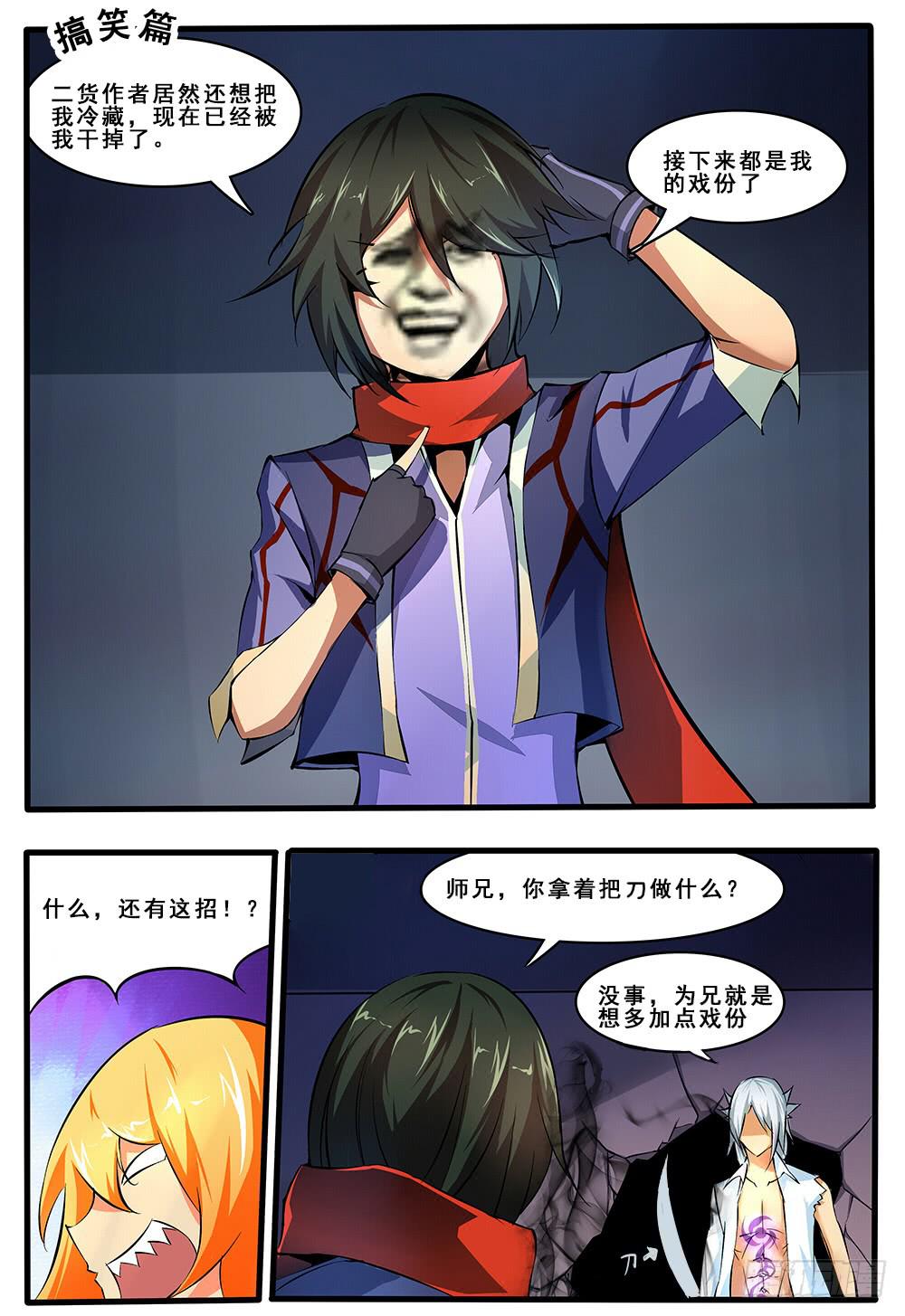 第四十五话 作者被我干掉了（1）-第91话