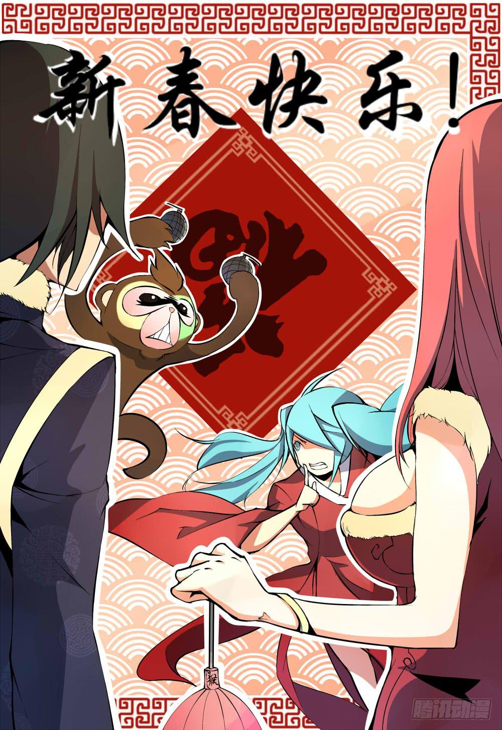 新春贺图-第99话
