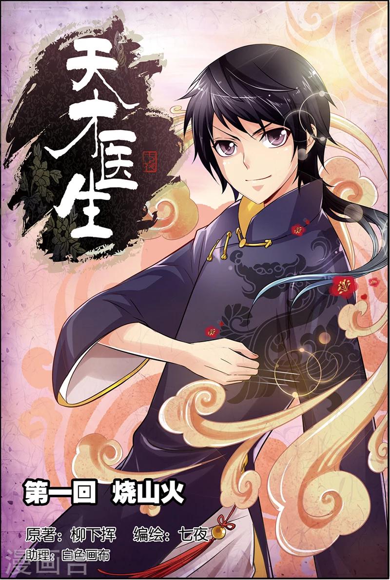 第1话 烧山火-第1话