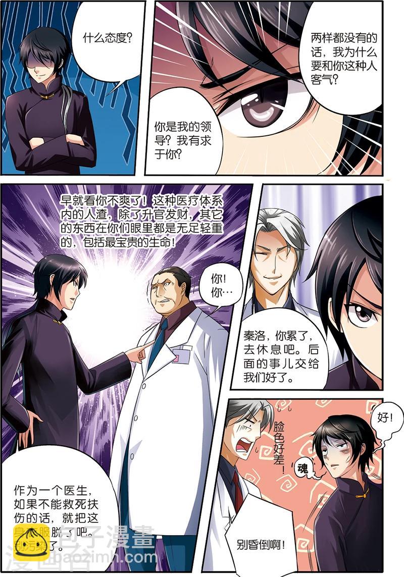 第1话 烧山火-第1话