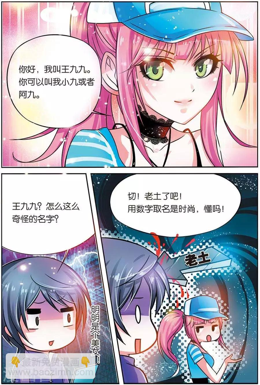 第11话 邂逅王九九-第11话