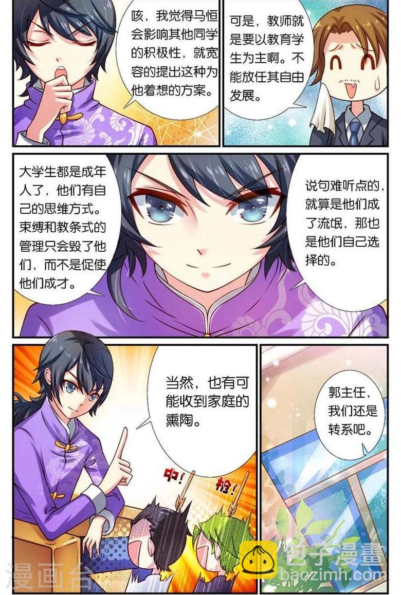 第19话 有女倾城-第19话