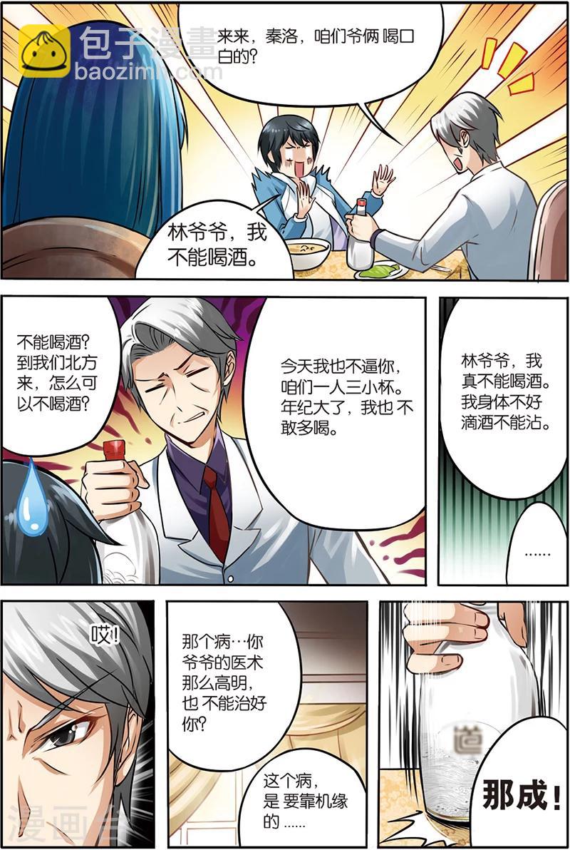 第3话 搬起石头砸自己的脚-第3话