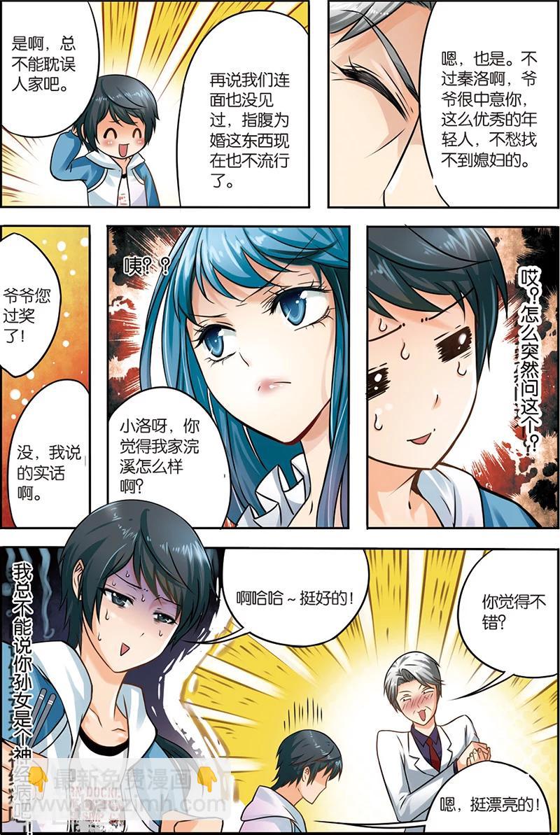 第3话 搬起石头砸自己的脚-第3话