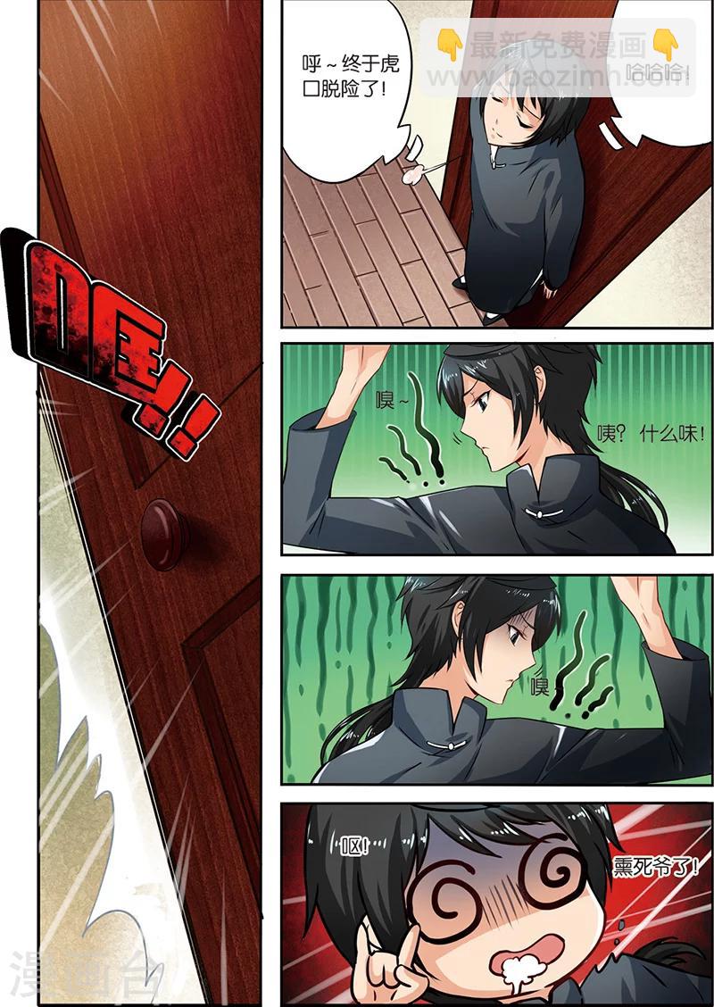 第3话 搬起石头砸自己的脚-第3话