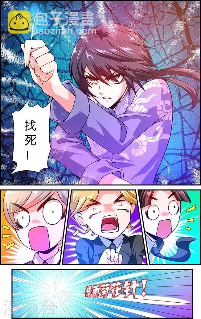 第21话 暴雨菊花针-第21话