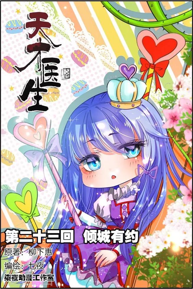 第23话 倾城有约-第23话