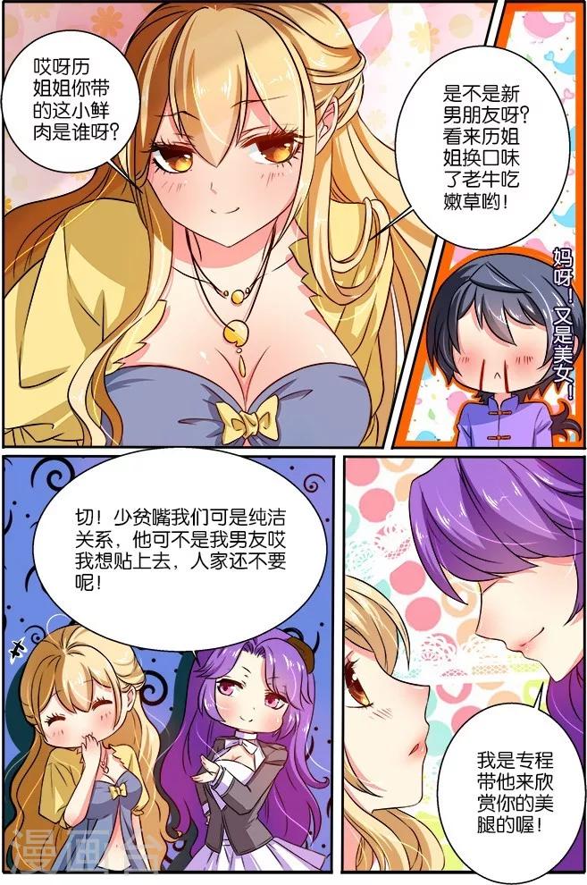 第23话 倾城有约-第23话