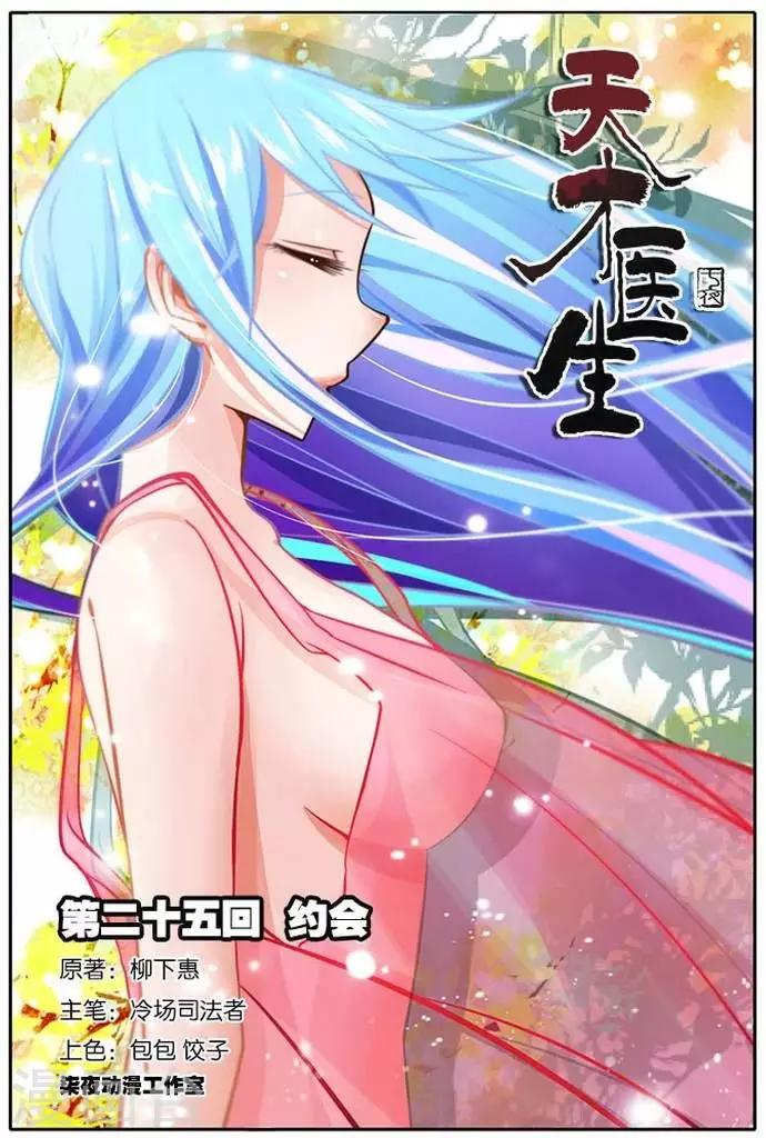 第25话 约会-第25话