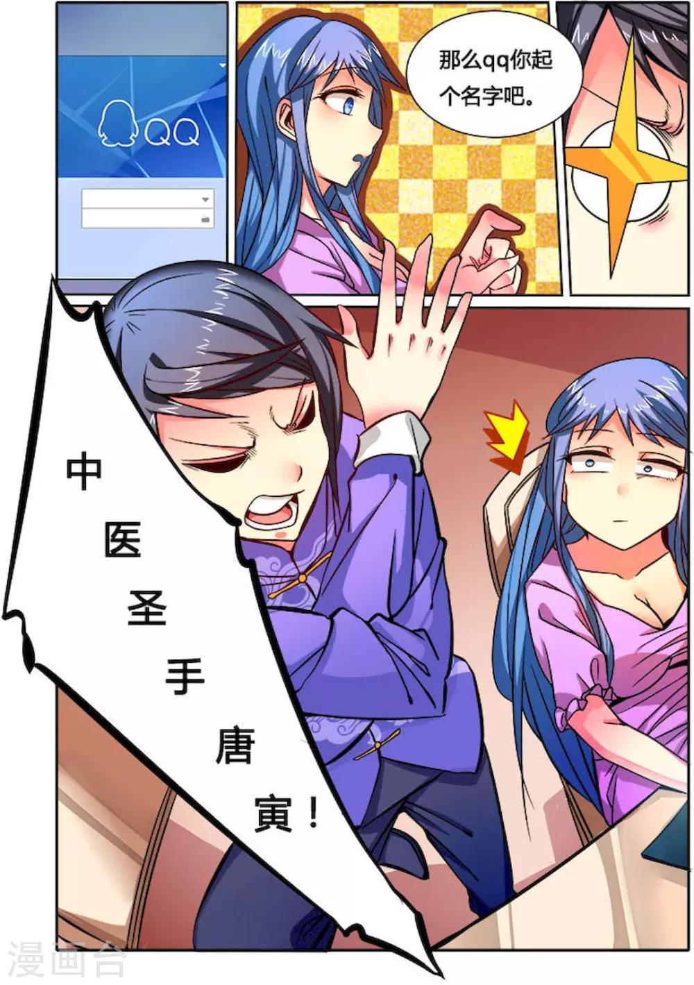 第27话 QQ聊天-第27话