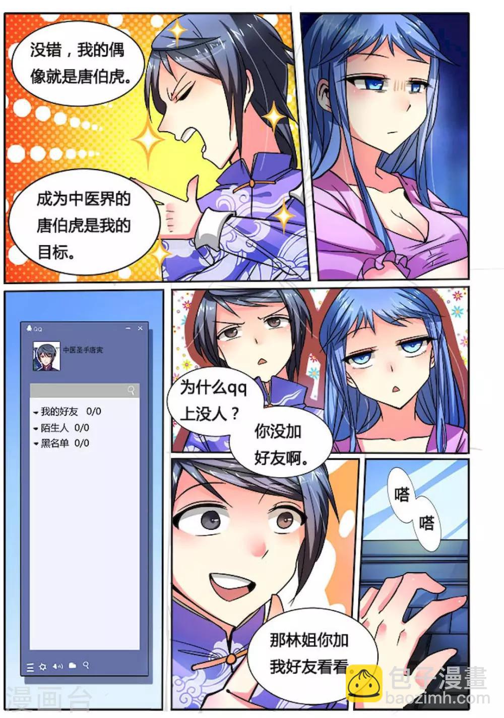 第27话 QQ聊天-第27话