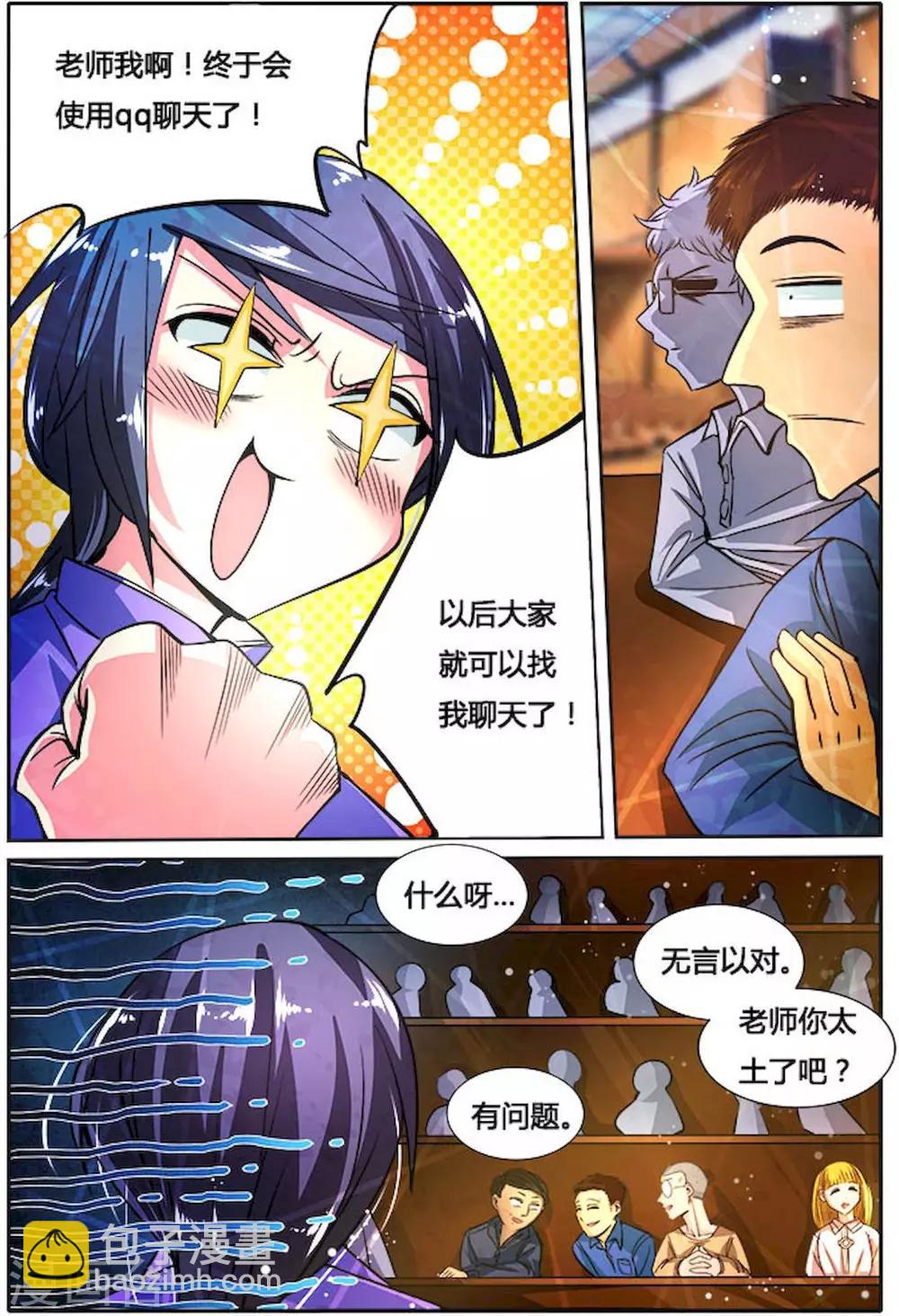 第27话 QQ聊天-第27话