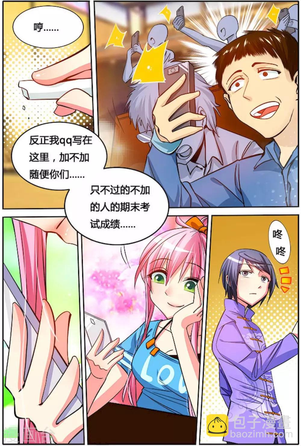 第27话 QQ聊天-第27话