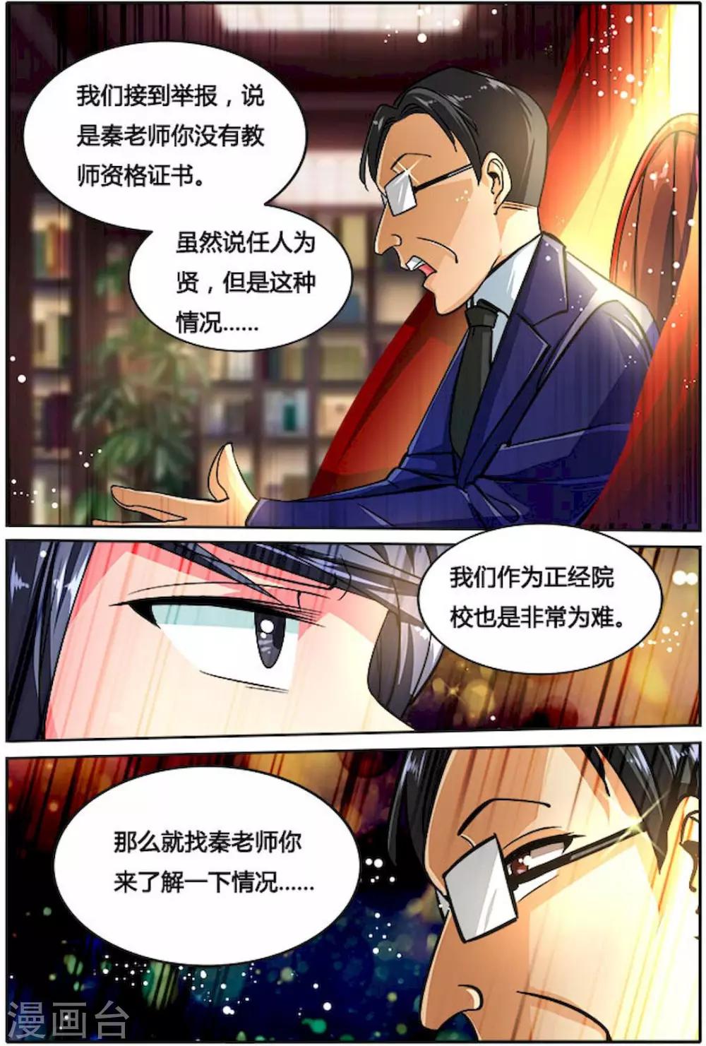 第27话 QQ聊天-第27话