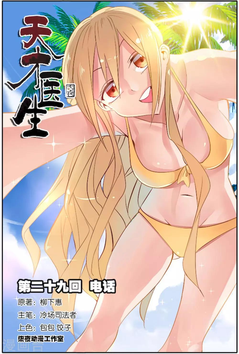 第29话 电话-第29话