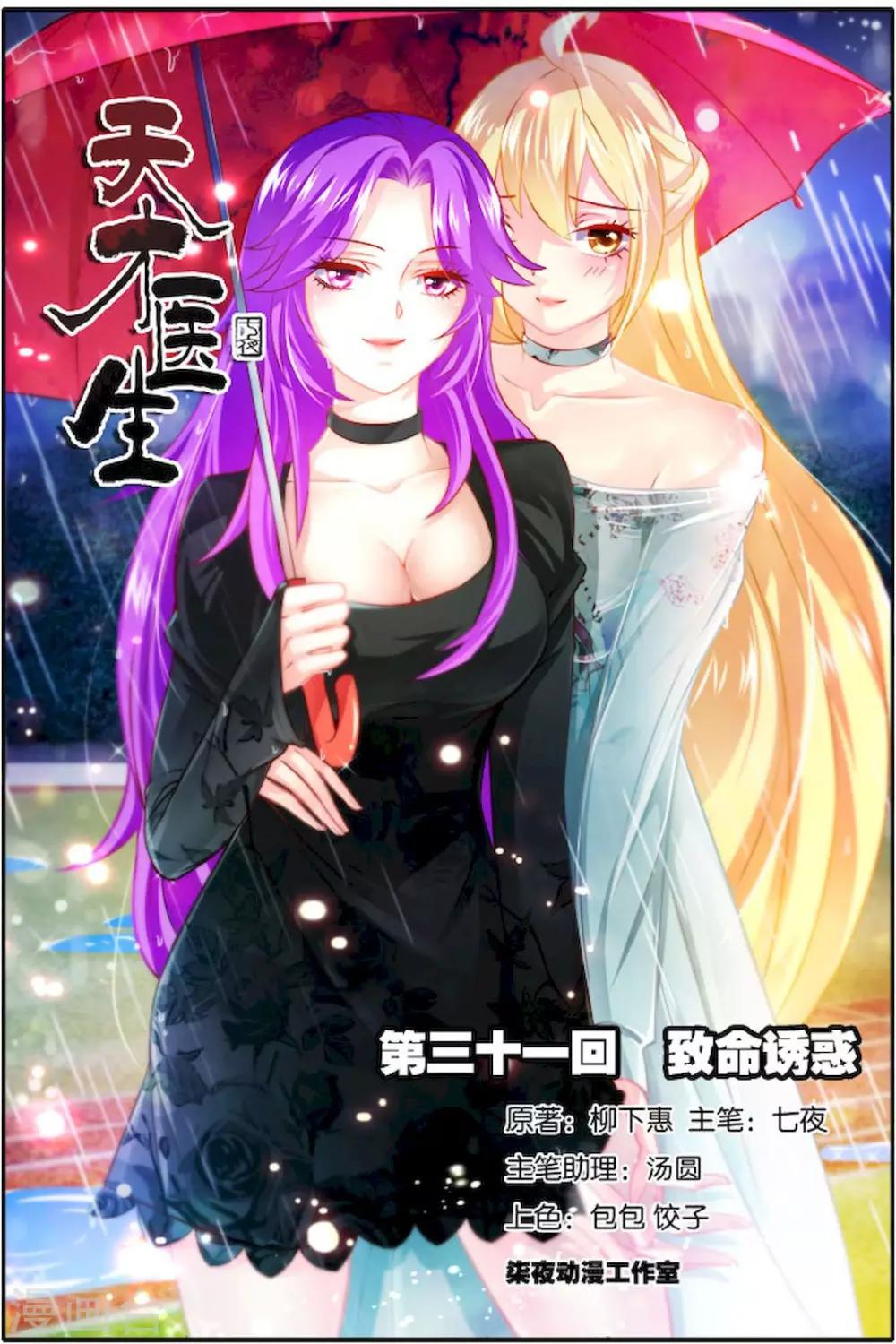 第31话 致命诱惑-第31话