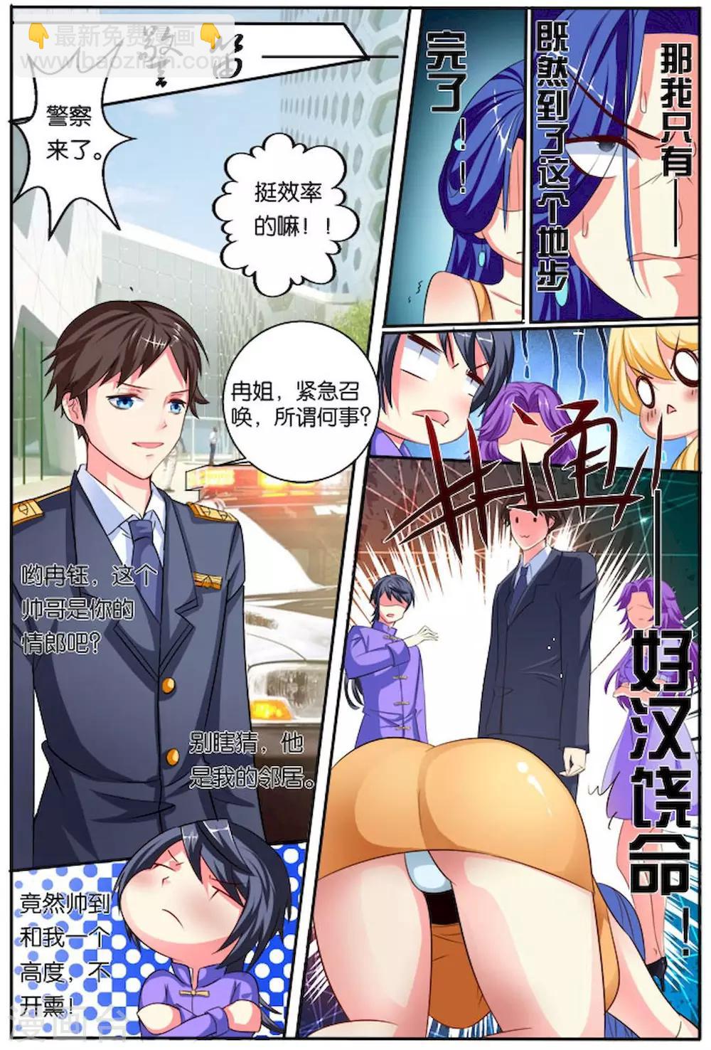 第31话 致命诱惑-第31话