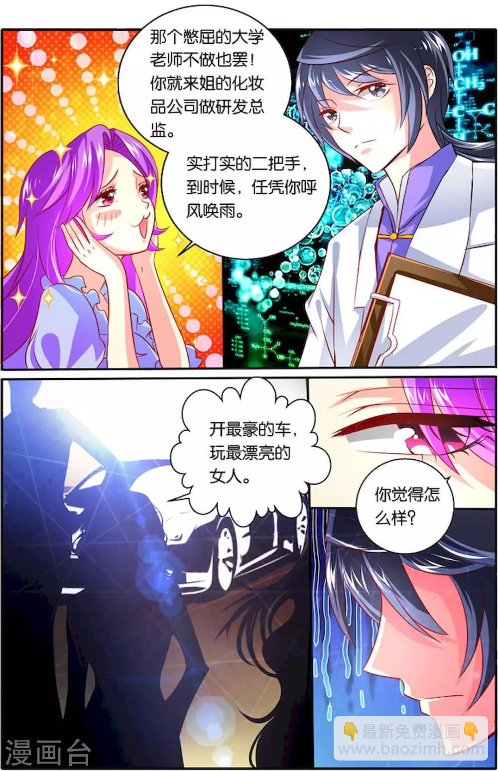 第31话 致命诱惑-第31话