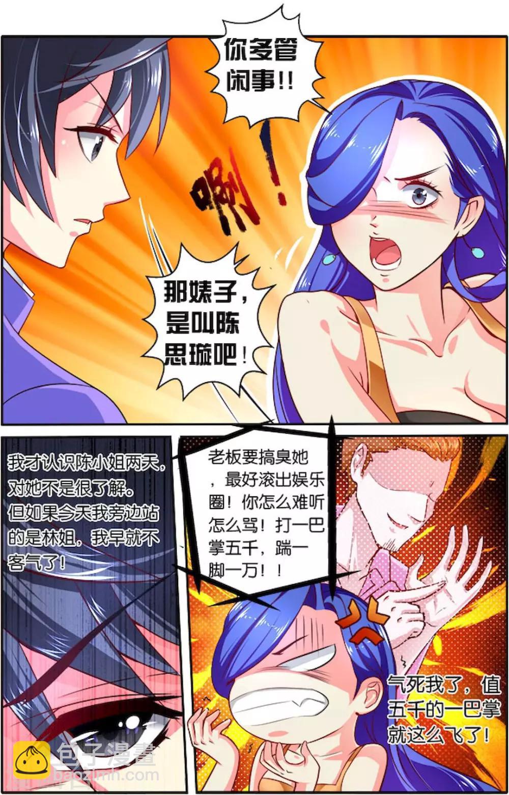 第31话 致命诱惑-第31话