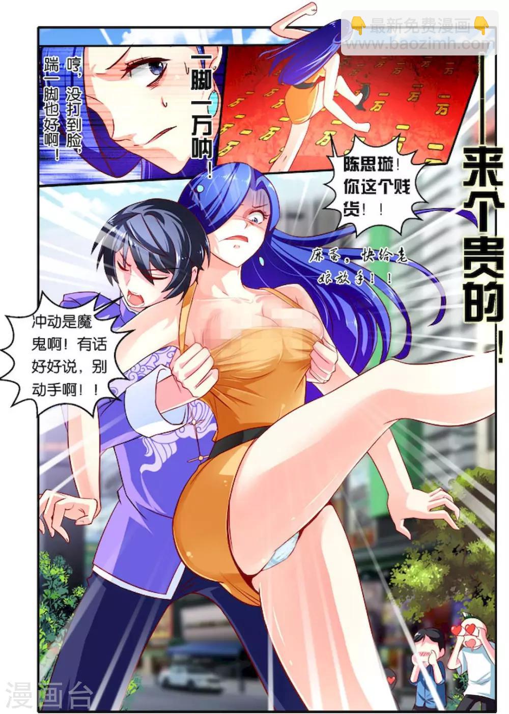 第31话 致命诱惑-第31话