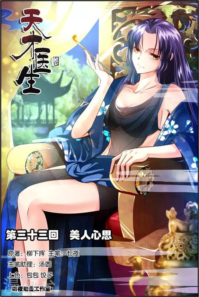 第33话 美人心思-第33话