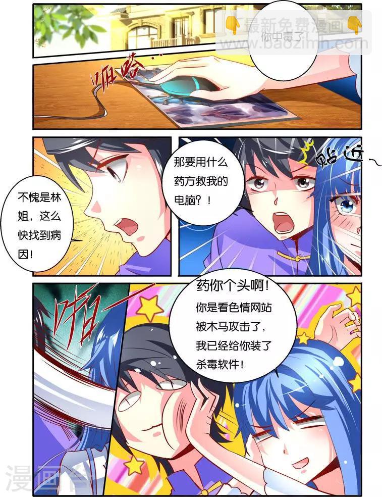 第33话 美人心思-第33话