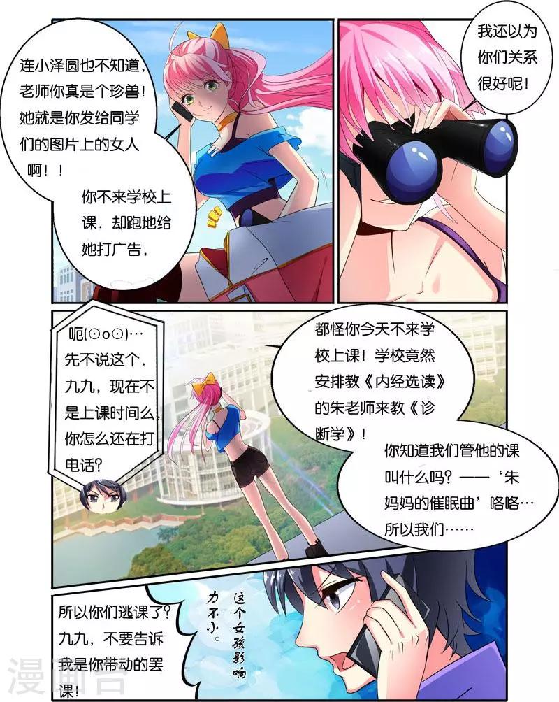 第33话 美人心思-第33话