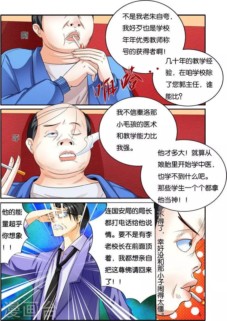 第33话 美人心思-第33话