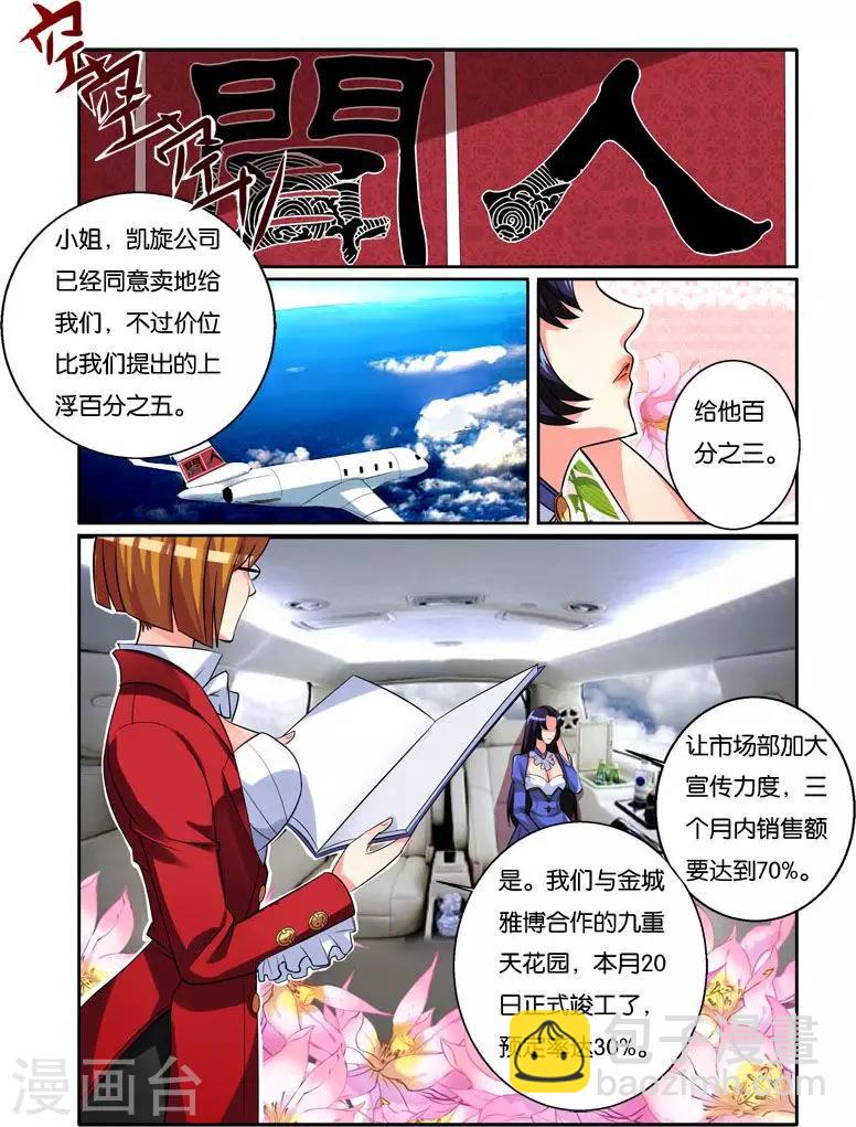 第33话 美人心思-第33话