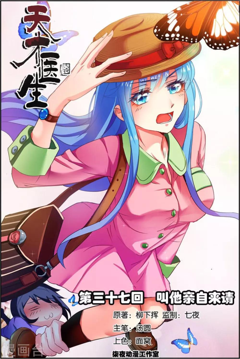 第37话 叫他亲自来请-第37话