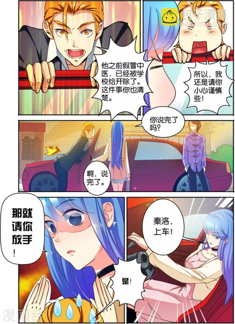 第37话 叫他亲自来请-第37话