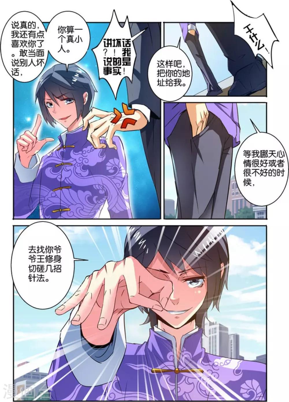 第37话 叫他亲自来请-第37话